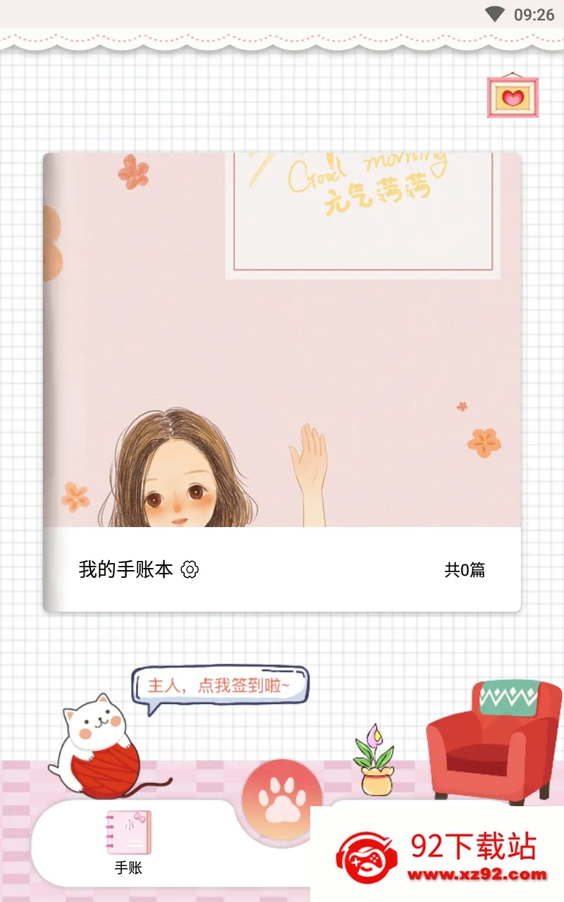 卡哇伊手账本2025官方最新版本 卡哇伊手账本2025官方最新版本
