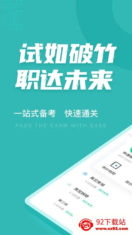 登高证考试聚题库最新手机版v1.0.5 官方正版截图