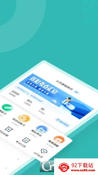 登高证考试聚题库最新手机版v1.0.5 官方正版截图