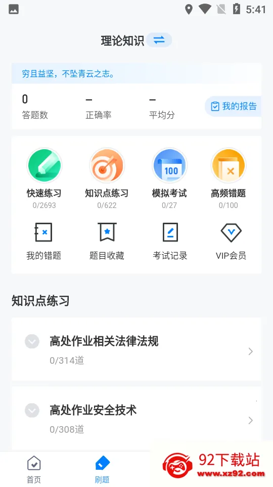 登高证考试聚题库最新手机版v1.0.5 官方正版截图