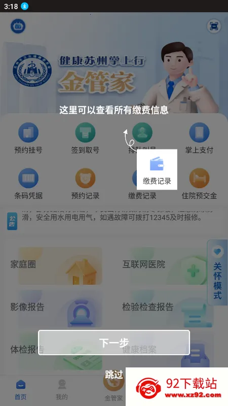 健康苏州掌上行(苏州医疗挂号)v1.4.4 手机版截图