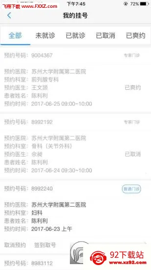 健康苏州掌上行(苏州医疗挂号)v1.4.4 手机版截图