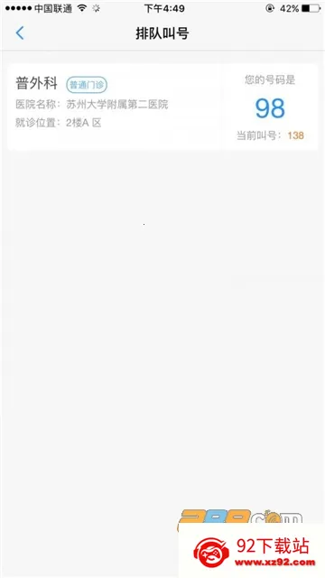 健康苏州掌上行(苏州医疗挂号)v1.4.4 手机版截图