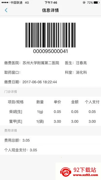 健康苏州掌上行(苏州医疗挂号)v1.4.4 手机版截图
