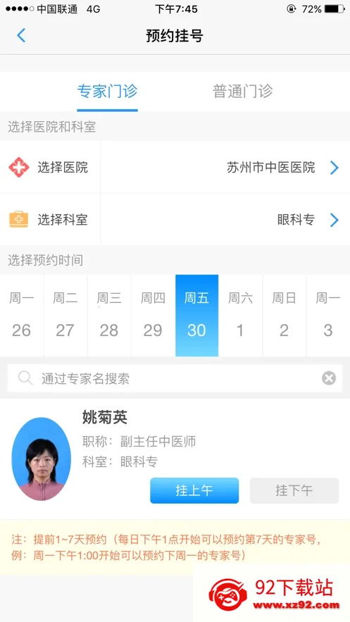 健康苏州掌上行(苏州医疗挂号)v1.4.4 手机版截图