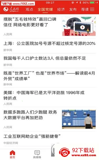 人民智云2025下载安装v1.6.2 官方正版截图