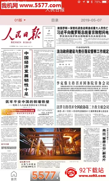 人民智云2025下载安装v1.6.2 官方正版截图