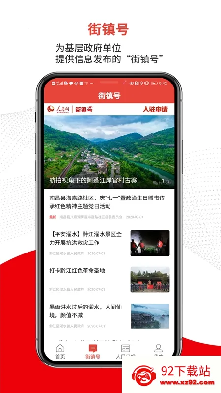 人民智云2025下载安装v1.6.2 官方正版截图