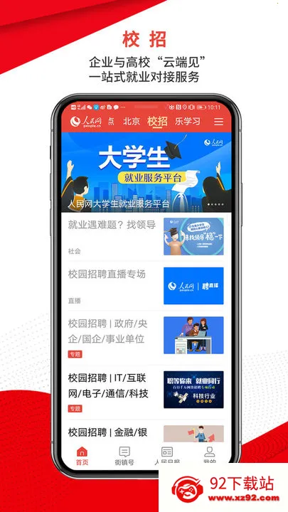 人民智云2025下载安装 人民智云2025下载安装