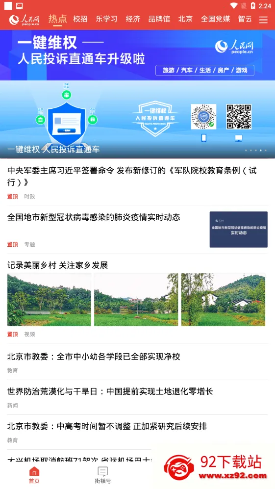 人民智云2025下载安装 人民智云2025下载安装