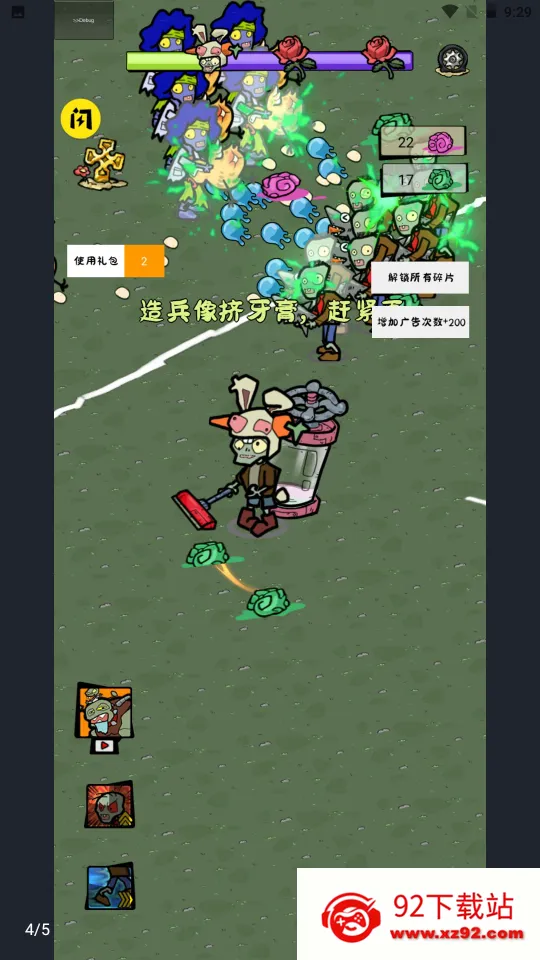 僵尸军团2025下载安装v1.0.32 免费版截图