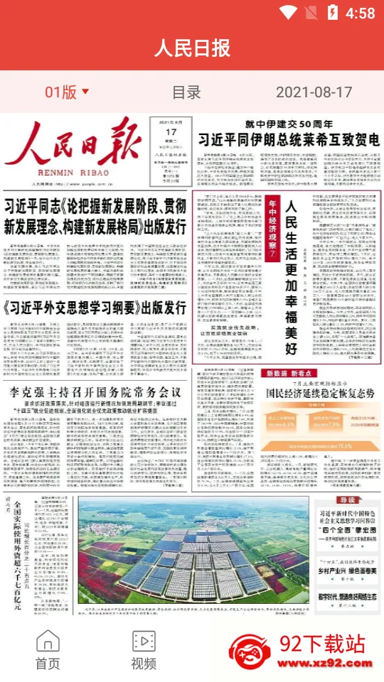 人民智云2025下载安装v1.6.2 官方正版截图