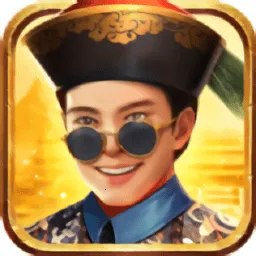 我的大官人(模拟当官游戏)v2.1.2 官方正版