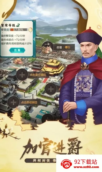 我的大官人(模拟当官游戏)v2.1.2 官方正版截图