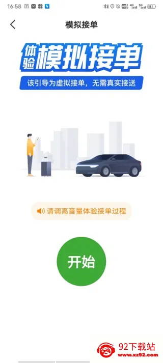 优e出租司机(司机接单平台) 优e出租司机(司机接单平台)