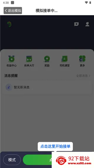 优e出租司机(司机接单平台) 优e出租司机(司机接单平台)
