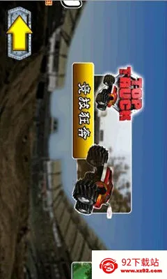 超级大脚怪(大脚车游戏)v10.7.13 免费版截图