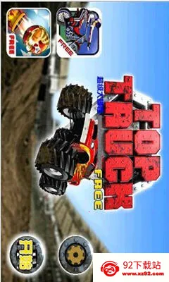 超级大脚怪(大脚车游戏)v10.7.13 免费版截图