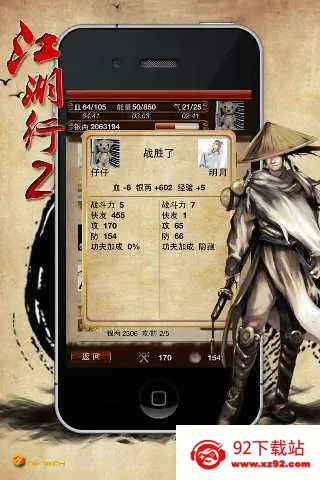 江湖行2最新手机版v2.2 官方正版截图