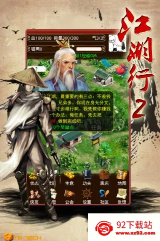 江湖行2最新手机版v2.2 官方正版截图