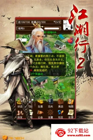 江湖行2最新手机版 江湖行2最新手机版