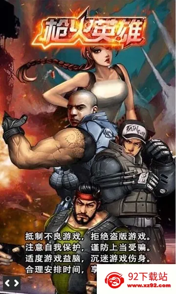 枪火英雄最新手机版 枪火英雄最新手机版