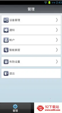 安多保(远程监控)v2.8.5 官方正版截图