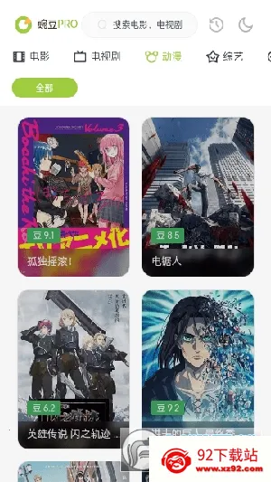 豌豆Pro2025官方正版v4.9.0 手机版截图