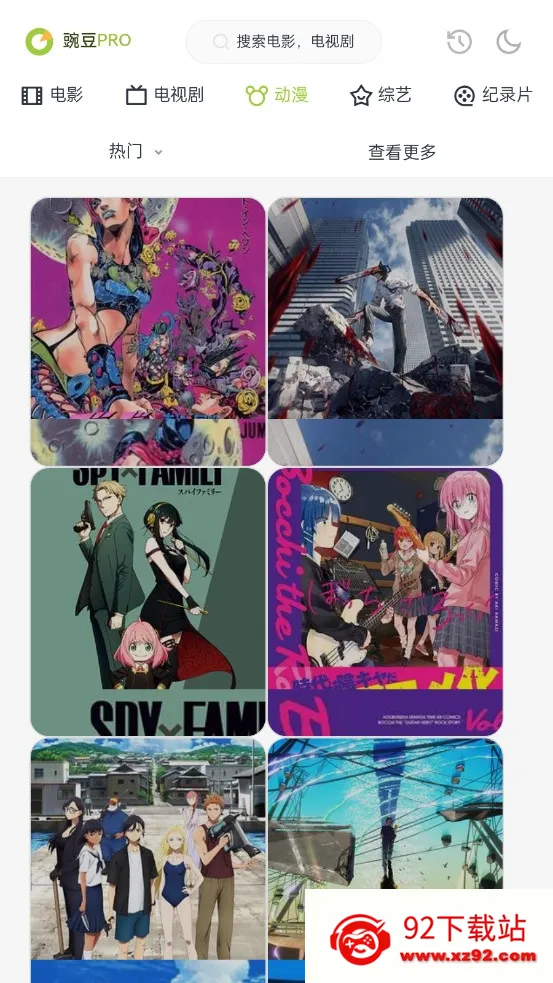 豌豆Pro2025官方正版v4.9.0 手机版截图