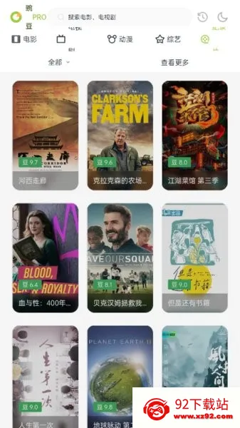 豌豆Pro2025官方正版v4.9.0 手机版截图