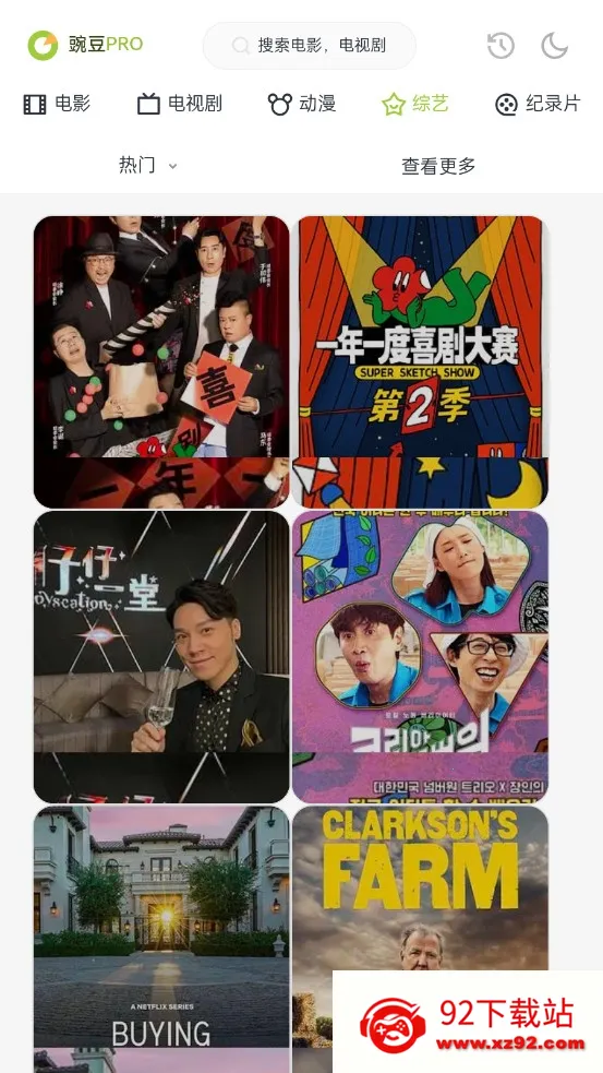 豌豆Pro2025官方正版v4.9.0 手机版截图