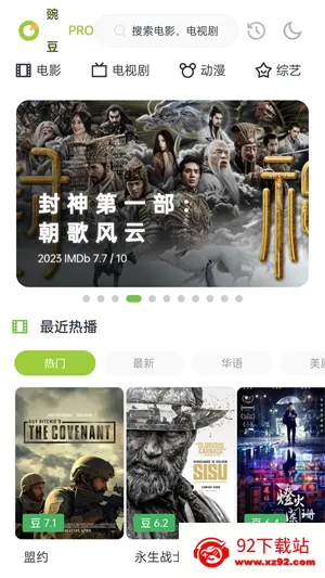 豌豆Pro2025官方正版 豌豆Pro2025官方正版