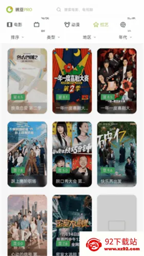 豌豆Pro2025官方正版v4.9.0 手机版截图