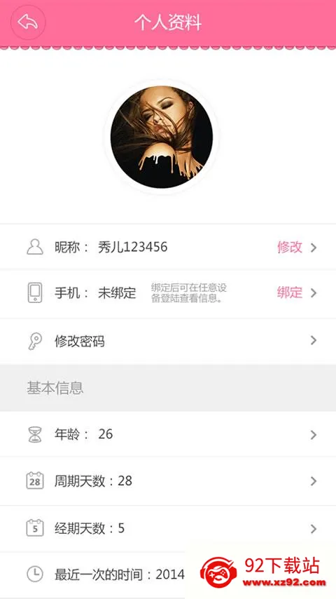 爱随记2025官方正版v1.1 手机版截图