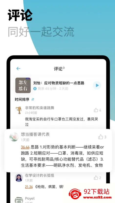 小宇宙2025官方最新版本v2.94.0 手机版截图