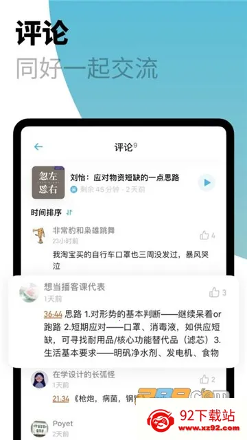 小宇宙2025官方最新版本v2.94.0 手机版截图