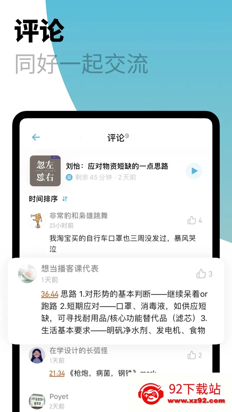 小宇宙2025官方最新版本 小宇宙2025官方最新版本