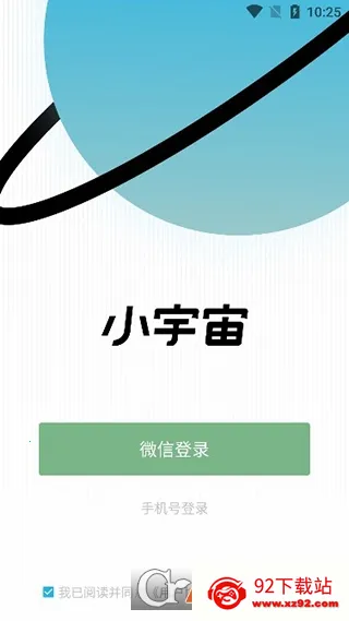 小宇宙2025官方最新版本 小宇宙2025官方最新版本