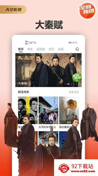 天空影视(免费影视播)v2.1.0 免费版截图