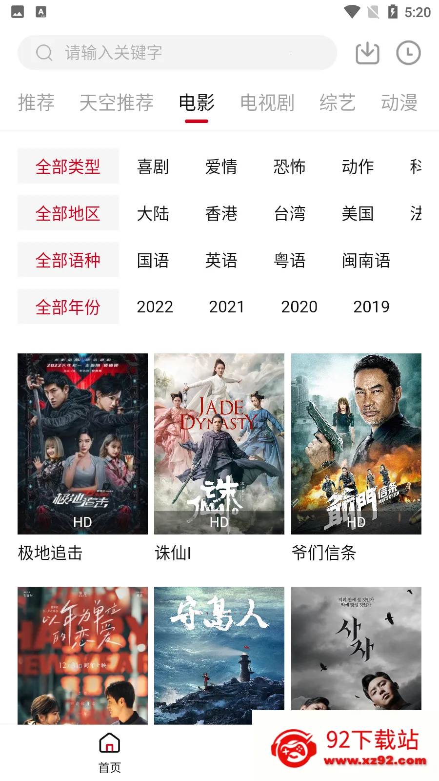 天空影视(免费影视播)v2.1.0 免费版截图