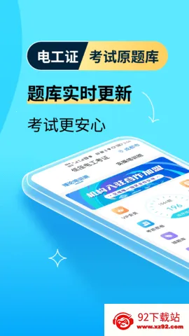 电工证宝典2025最新版本v3.8.3 免费版截图