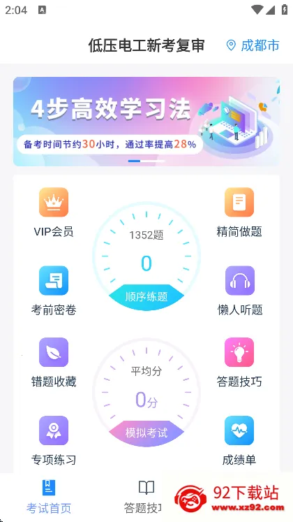 电工证宝典2025最新版本v3.8.3 免费版截图