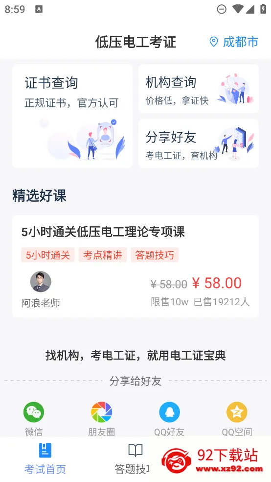 电工证宝典2025最新版本v3.8.3 免费版截图