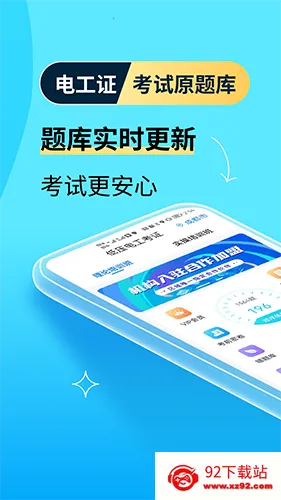 电工证宝典2025最新版本v3.8.3 免费版截图