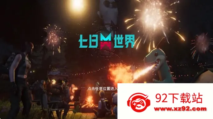 七日世界(末日求生)v1.0.14 免费版截图