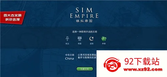 模拟帝国2025官方最新版本v4.0.13 安卓版截图