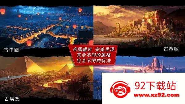 模拟帝国2025官方最新版本v4.0.13 安卓版截图