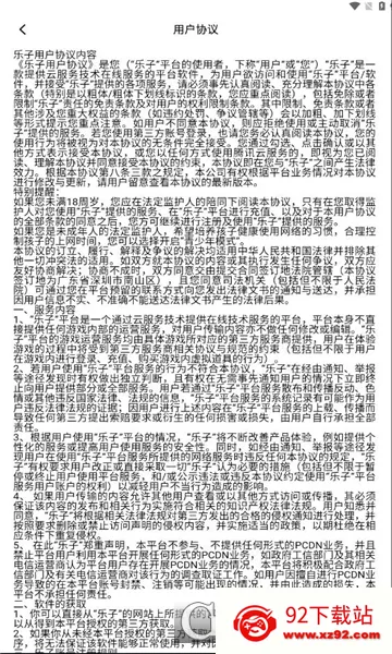 乐子云游安卓版手机版v1.1.6 安卓版截图