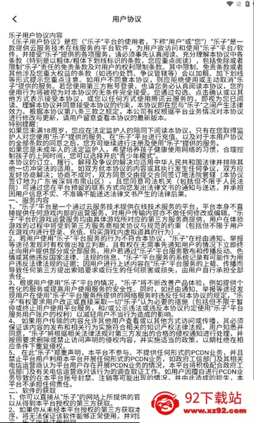 乐子云游安卓版手机版v1.1.6 安卓版截图