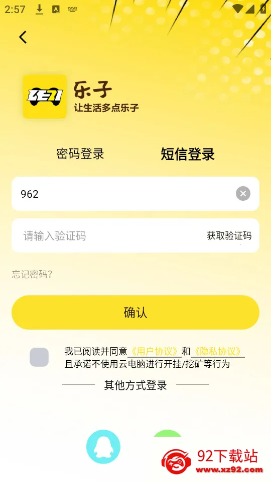 乐子云游安卓版手机版v1.1.6 安卓版截图
